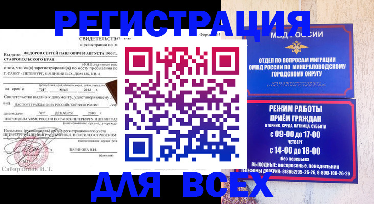временная регистрация поиск в Аткарске
